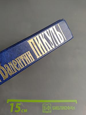 Фаворит. Книга вторая. Его Таврида