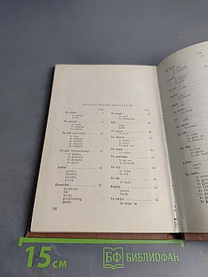 Краткий словарь синонимов английского языка