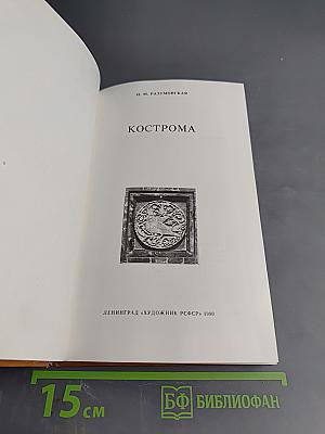 Кострома