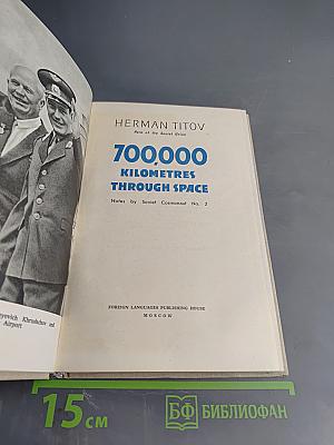 700,000 Kilometres Through Space