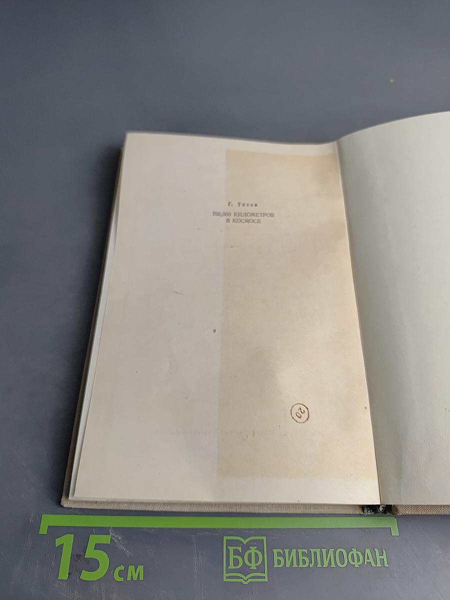 700,000 Kilometres Through Space