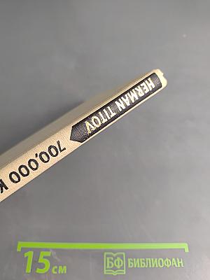 700,000 Kilometres Through Space