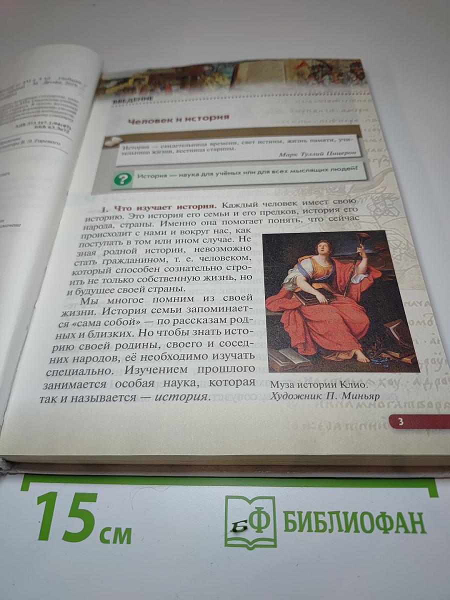 История России с древнейших времён до XVI века. 6 класс