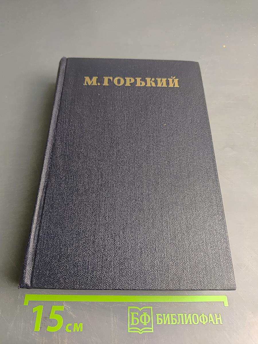 Собрание сочинений. Том 28. Письма, телеграммы, надписи 1889-1906