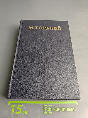 Собрание сочинений. Том 28. Письма, телеграммы, надписи 1889-1906