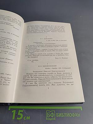 Собрание сочинений. Том 28. Письма, телеграммы, надписи 1889-1906