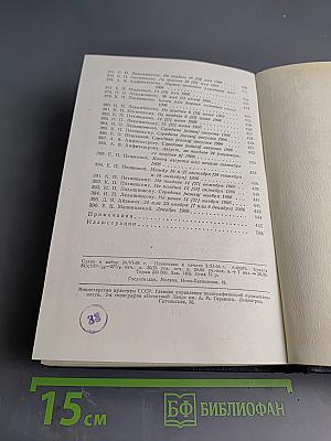 Собрание сочинений. Том 28. Письма, телеграммы, надписи 1889-1906