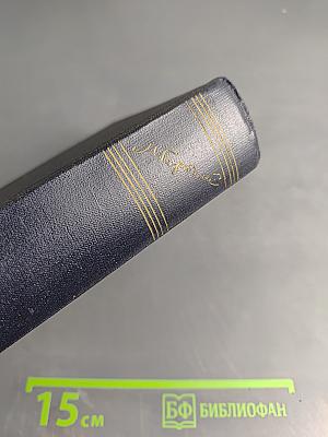 Собрание сочинений. Том 28. Письма, телеграммы, надписи 1889-1906