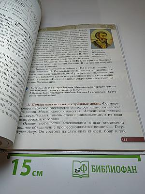 История России с древнейших времён до XVI века. 6 класс