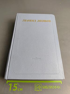 Русский лес. Собрание сочинений в пяти томах. Том шестой (дополнительный)