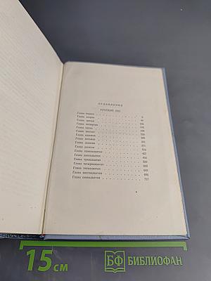 Русский лес. Собрание сочинений в пяти томах. Том шестой (дополнительный)