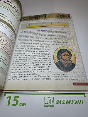 История России с древнейших времён до XVI века. 6 класс