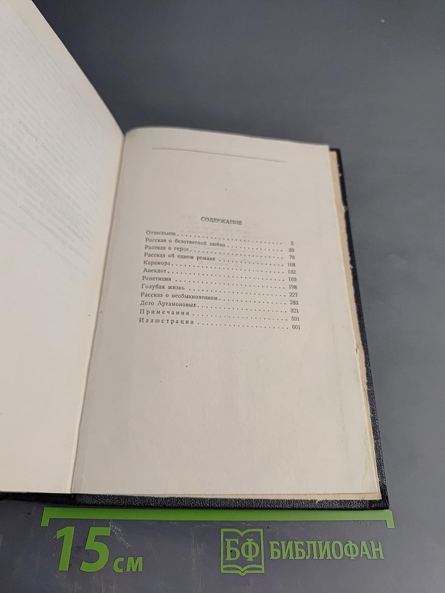 Собрание сочинений в 30 томах. Том 16. Рассказы, повести 1922–1925
