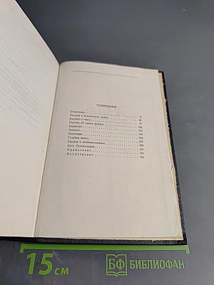 Собрание сочинений в 30 томах. Том 16. Рассказы, повести 1922–1925