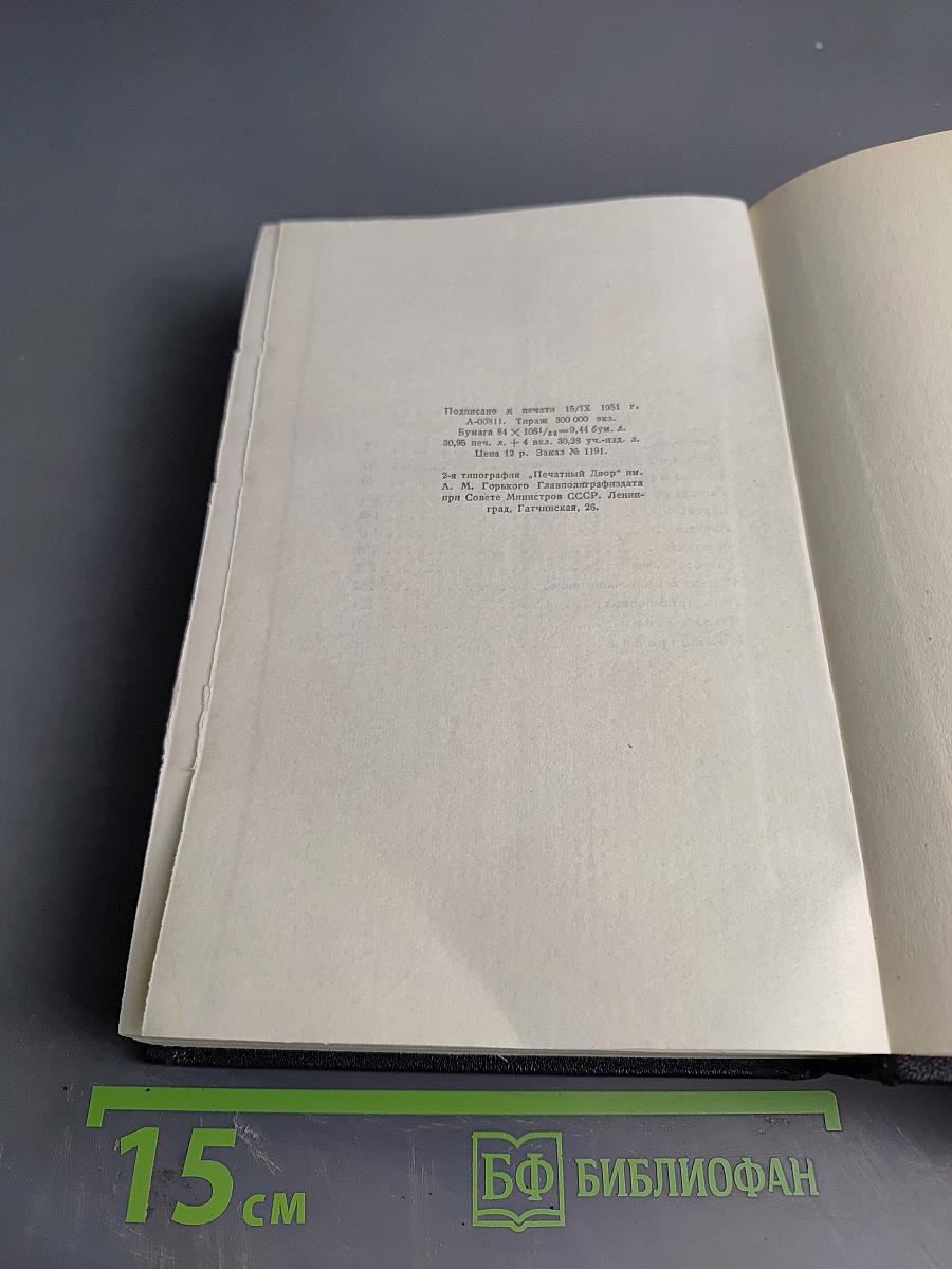Собрание сочинений в 30 томах. Том 16. Рассказы, повести 1922–1925