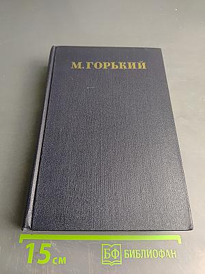 Собрание сочинений. Том 3. Рассказы 1896-1899