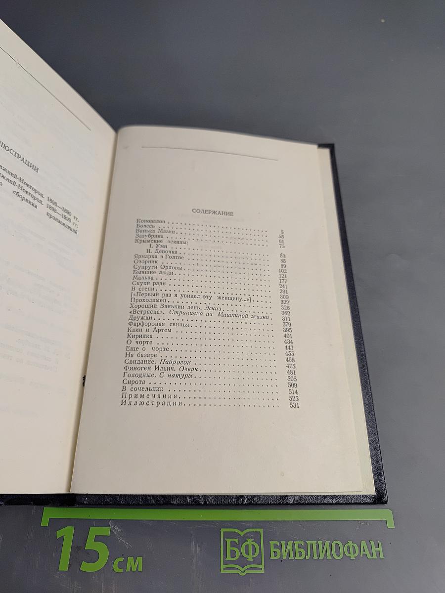 Собрание сочинений. Том 3. Рассказы 1896-1899