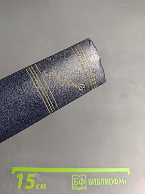 Собрание сочинений. Том 3. Рассказы 1896-1899