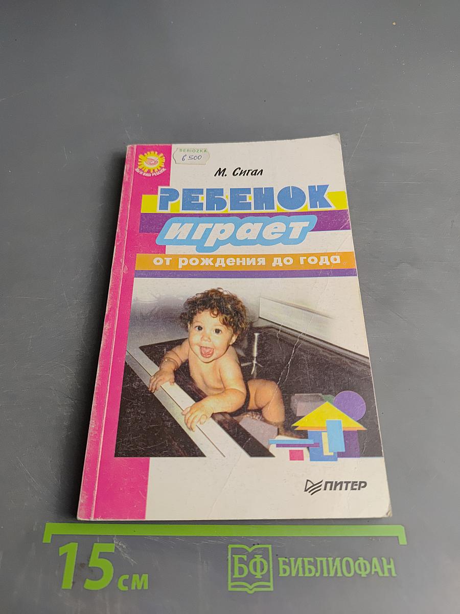 Ребенок играет: от рождения до года