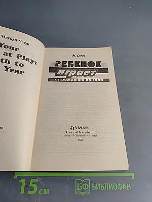 Ребенок играет: от рождения до года