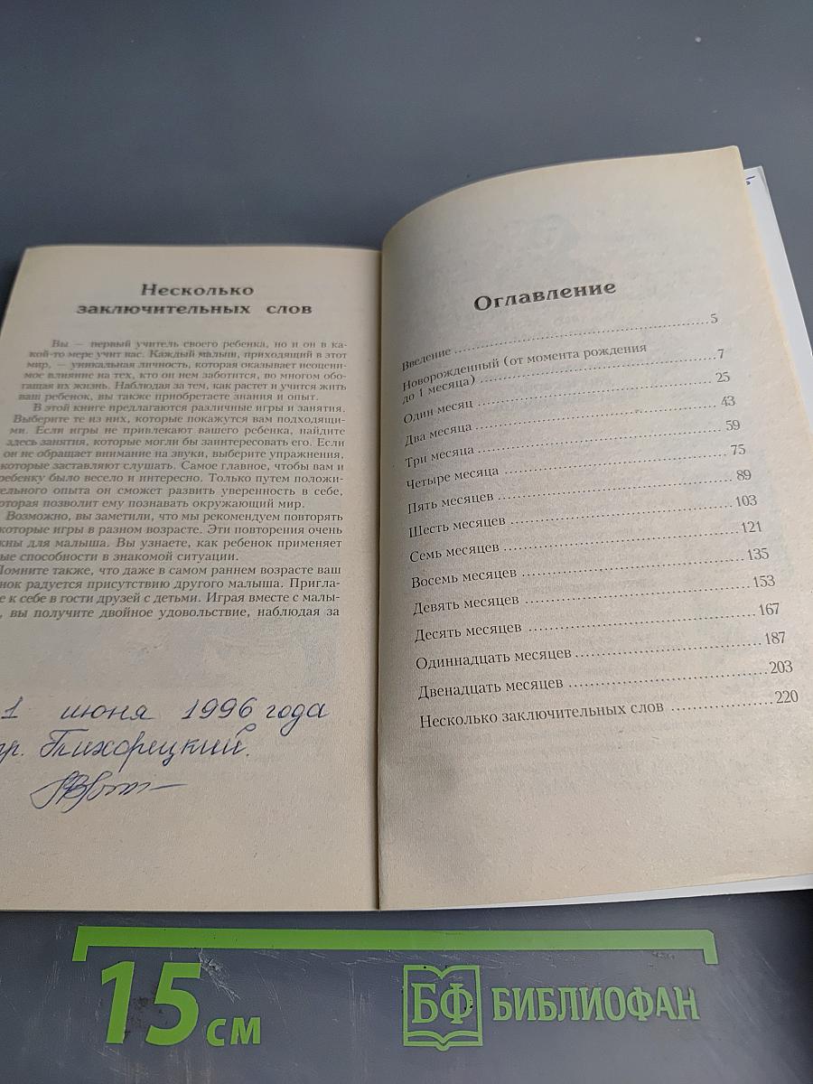 Ребенок играет: от рождения до года