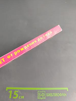 Ребенок играет: от рождения до года