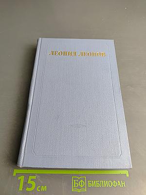 Собрание сочинений в пяти томах. Том первый. Барсуки