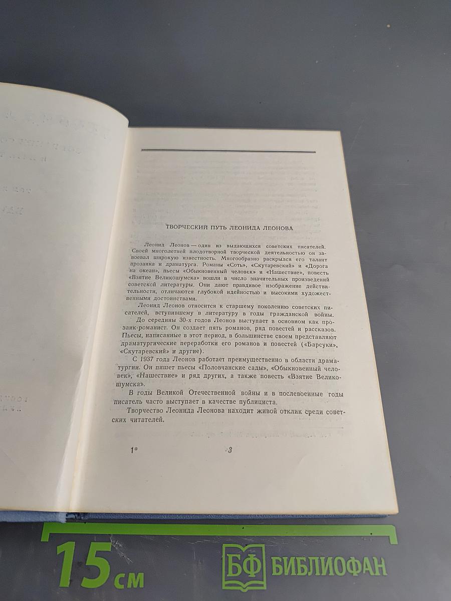 Собрание сочинений в пяти томах. Том первый. Барсуки