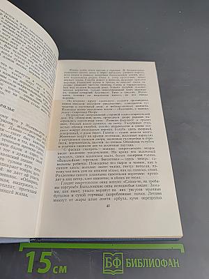 Собрание сочинений в пяти томах. Том первый. Барсуки