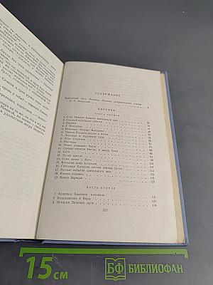 Собрание сочинений в пяти томах. Том первый. Барсуки