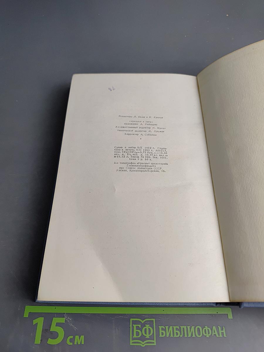 Собрание сочинений в пяти томах. Том первый. Барсуки