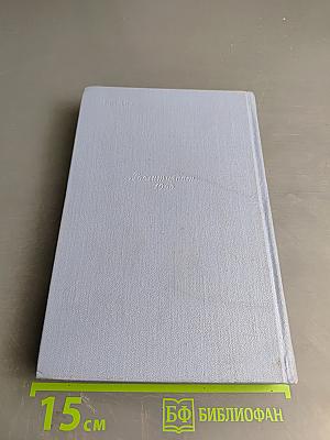 Собрание сочинений в пяти томах. Том первый. Барсуки