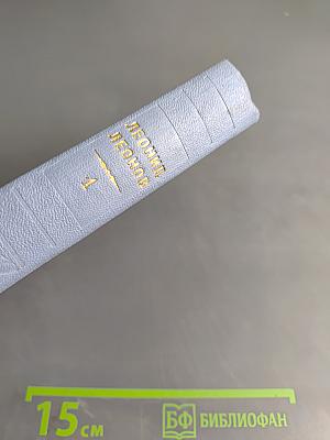 Собрание сочинений в пяти томах. Том первый. Барсуки