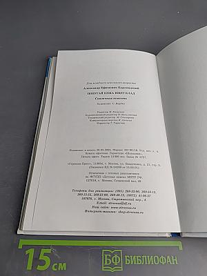 Попугай Кеша ищет клад