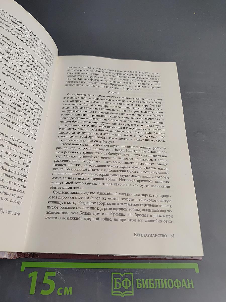 Ведическое кулинарное искусство