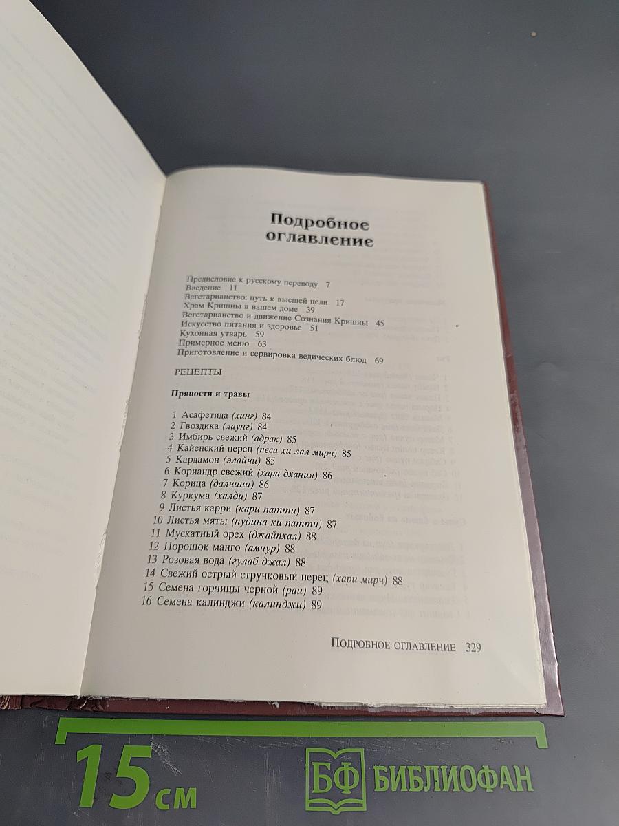 Ведическое кулинарное искусство
