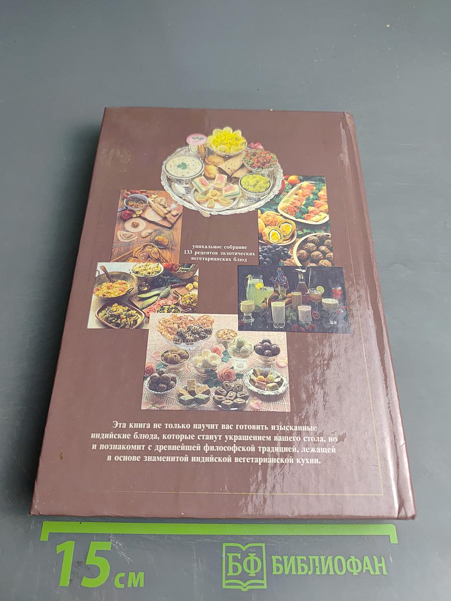Ведическое кулинарное искусство