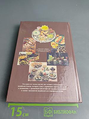 Ведическое кулинарное искусство