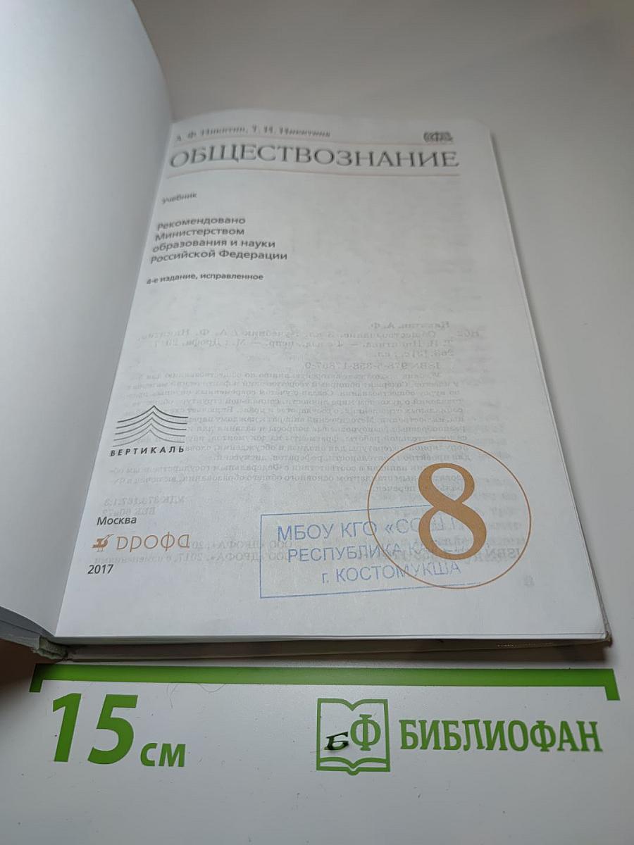 Обществознание. 8 класс
