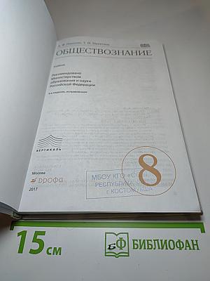 Обществознание. 8 класс
