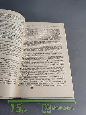 Гражданский процессуальный кодекс РСФСР (с постатейными материалами)