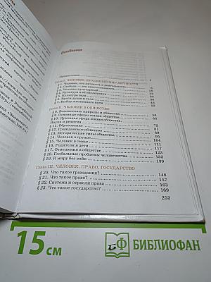 Обществознание. 8 класс