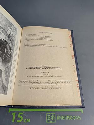 Реквием... 1941-1945. Памяти эвакуированных ленинградцев, захороненных в Вологодской области в годы Великой Отечественной войны. Часть II. Л-Я