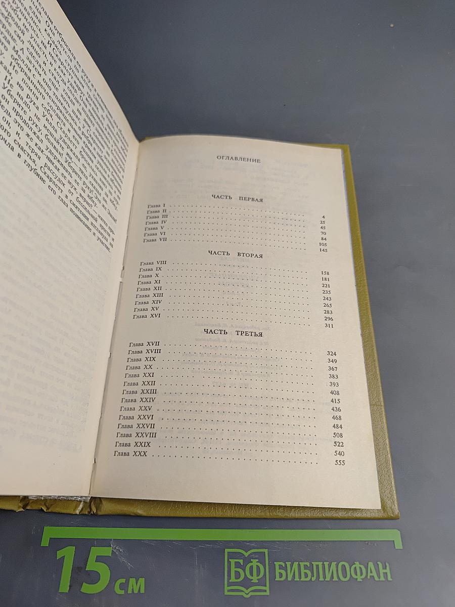 Унесенные ветром. Том 1