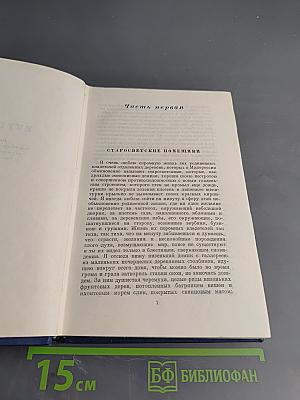 Н.В. Гоголь. Сочинения. Том второй. Миргород