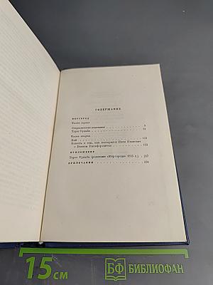 Н.В. Гоголь. Сочинения. Том второй. Миргород