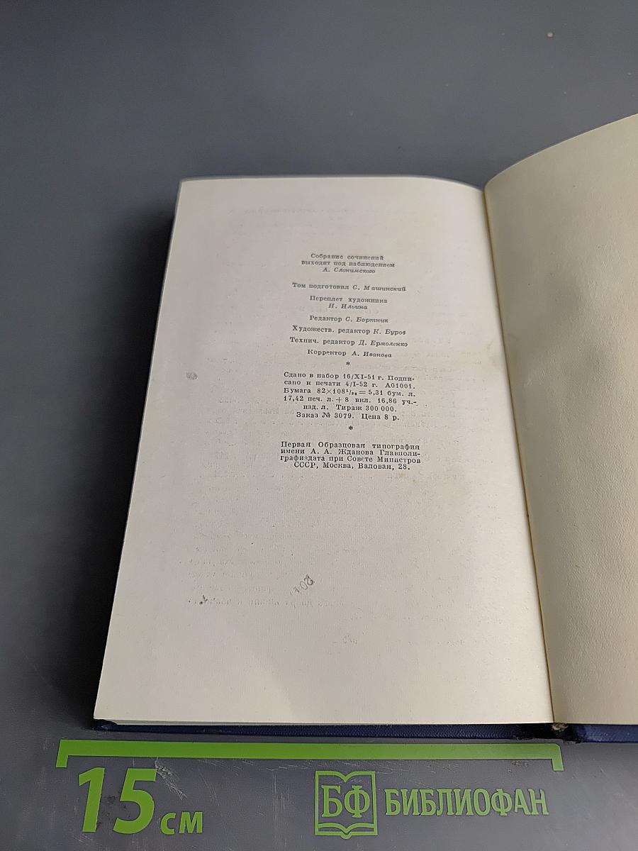 Н.В. Гоголь. Сочинения. Том второй. Миргород