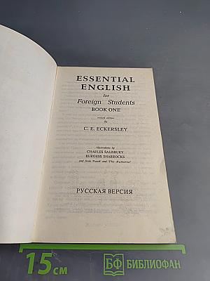 Essential English. Book 1. Русская версия