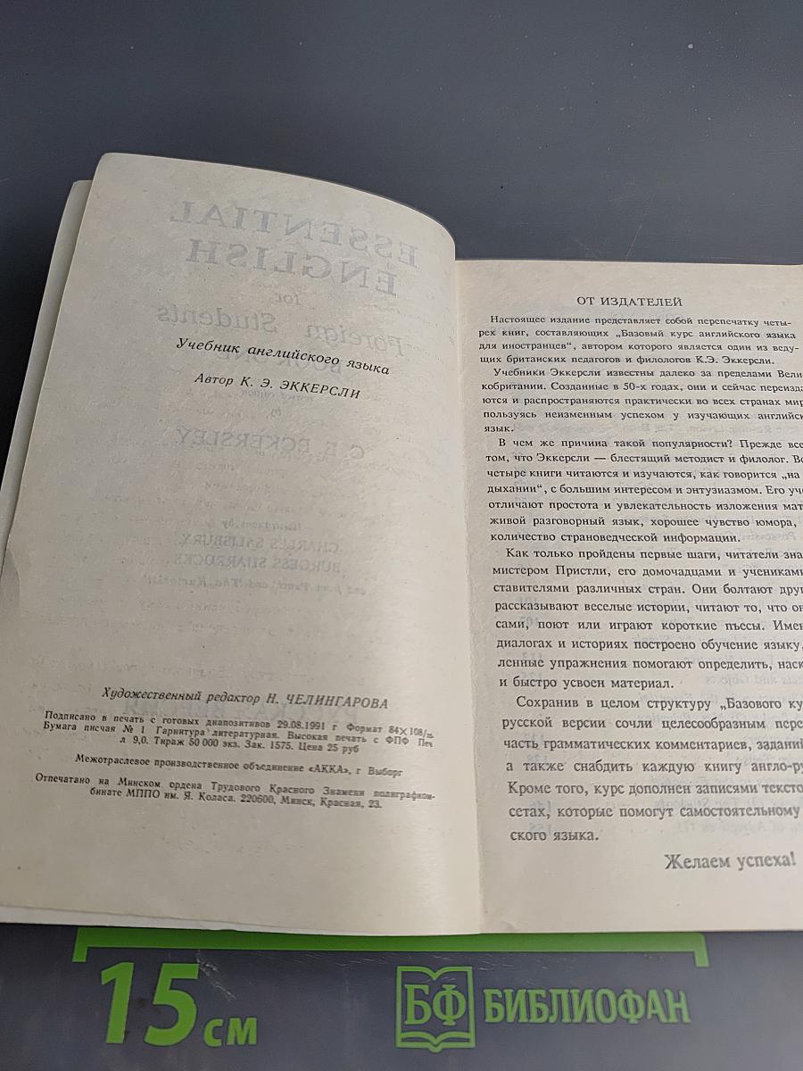 Essential English. Book 1. Русская версия