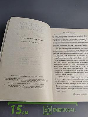 Essential English. Book 1. Русская версия